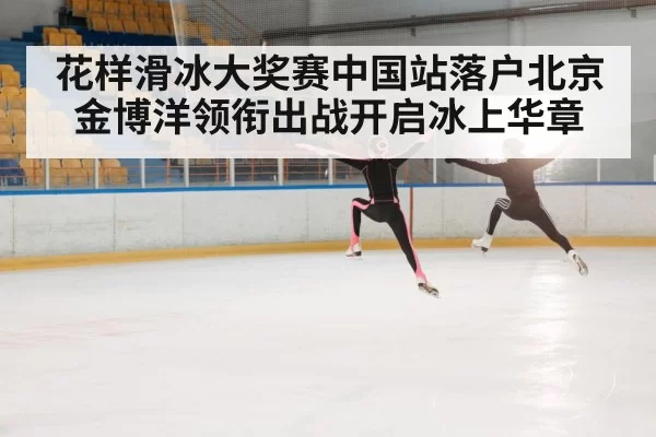 ice skater jumping
