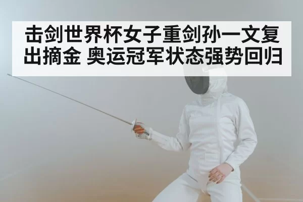 woman fencer