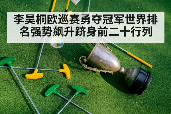golf champion trophy celebration